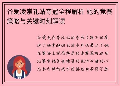 谷爱凌崇礼站夺冠全程解析 她的竞赛策略与关键时刻解读