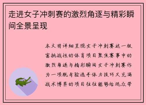 走进女子冲刺赛的激烈角逐与精彩瞬间全景呈现
