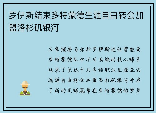 罗伊斯结束多特蒙德生涯自由转会加盟洛杉矶银河 罗伊斯结束多特蒙德生涯自由转会加盟洛杉矶银河