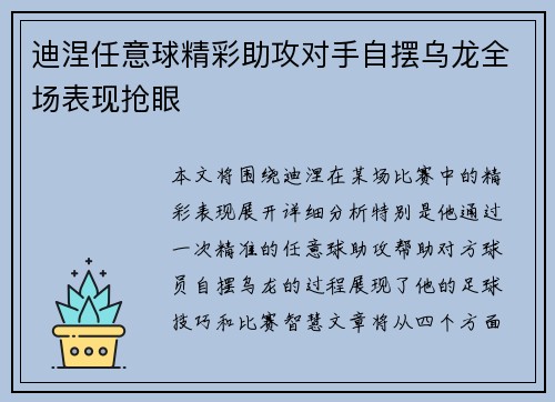 迪涅任意球精彩助攻对手自摆乌龙全场表现抢眼