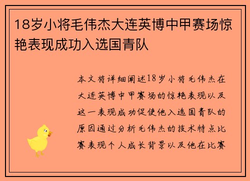 18岁小将毛伟杰大连英博中甲赛场惊艳表现成功入选国青队 18岁小将毛伟杰大连英博中甲赛场惊艳表现成功入选国青队
