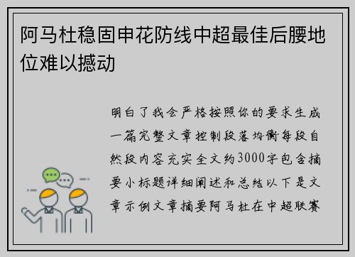 阿马杜稳固申花防线中超最佳后腰地位难以撼动