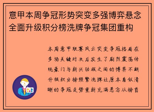 意甲本周争冠形势突变多强博弈悬念全面升级积分榜洗牌争冠集团重构 意甲本周争冠形势突变多强博弈悬念全面升级积分榜洗牌争冠集团重构