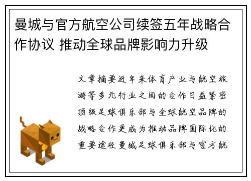曼城与官方航空公司续签五年战略合作协议 推动全球品牌影响力升级 曼城与官方航空公司续签五年战略合作协议 推动全球品牌影响力升级