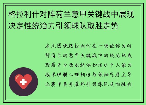 格拉利什对阵荷兰意甲关键战中展现决定性统治力引领球队取胜走势 格拉利什对阵荷兰意甲关键战中展现决定性统治力引领球队取胜走势