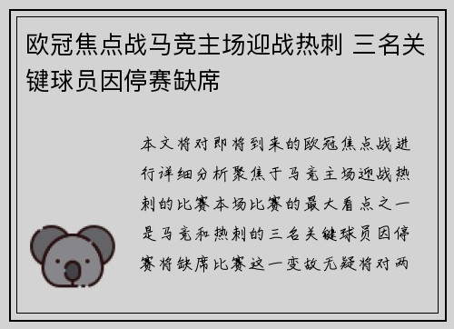 欧冠焦点战马竞主场迎战热刺 三名关键球员因停赛缺席