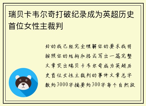 瑞贝卡韦尔奇打破纪录成为英超历史首位女性主裁判 瑞贝卡韦尔奇打破纪录成为英超历史首位女性主裁判
